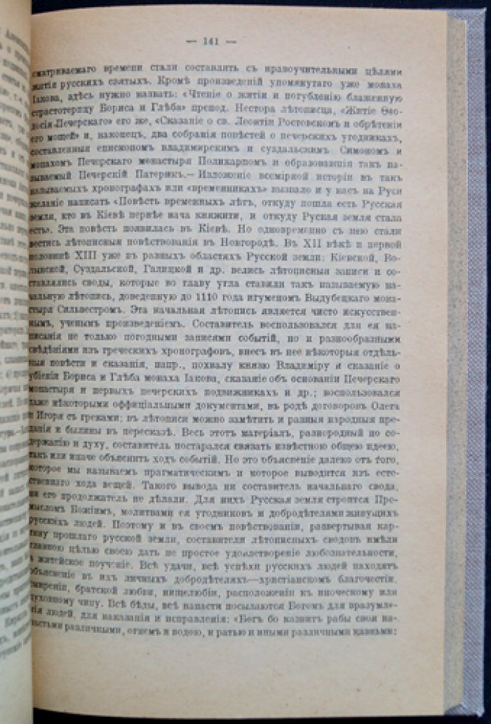Древняя русская история до конца XVI века. Очерки по истории Киевской и Северо-Восточной Руси