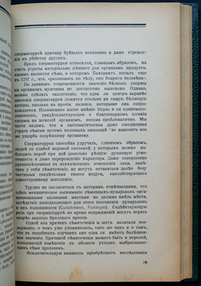 Доктор Тур. Мужское бессилие: причины, лечение и устройство половых органов (с издательским анонсом)