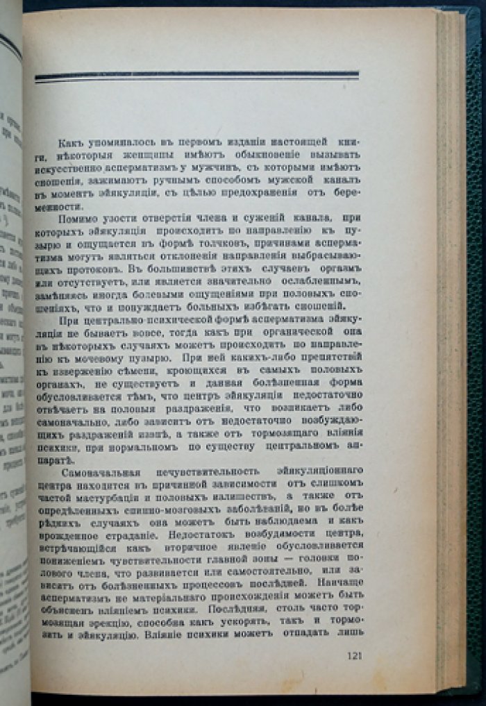 Доктор Тур. Мужское бессилие: причины, лечение и устройство половых органов (с издательским анонсом)