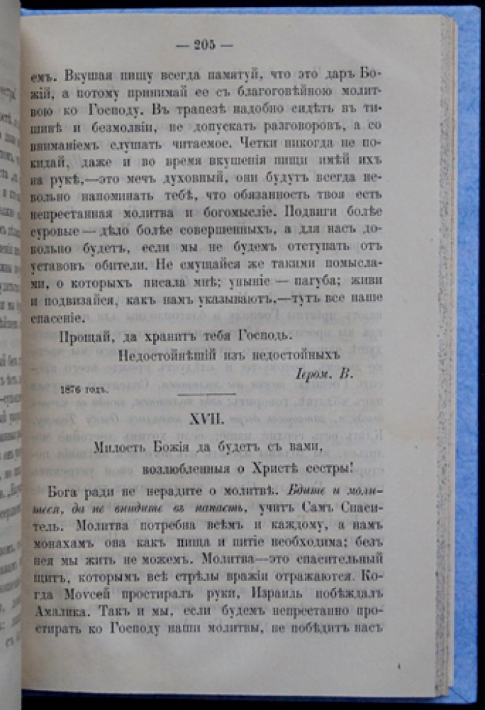 Описание Иверского-Выксунского женского монастыря Нижегородской губернии: за тридцатилетие существования (1894)