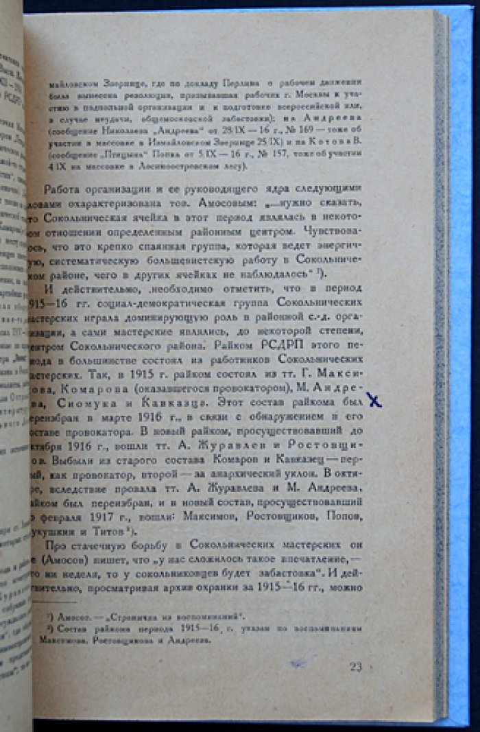 «Подполье» (из истории революционного движения в Сокольниках): сборник о деятельности Сокольнической организации РСДРП(б)