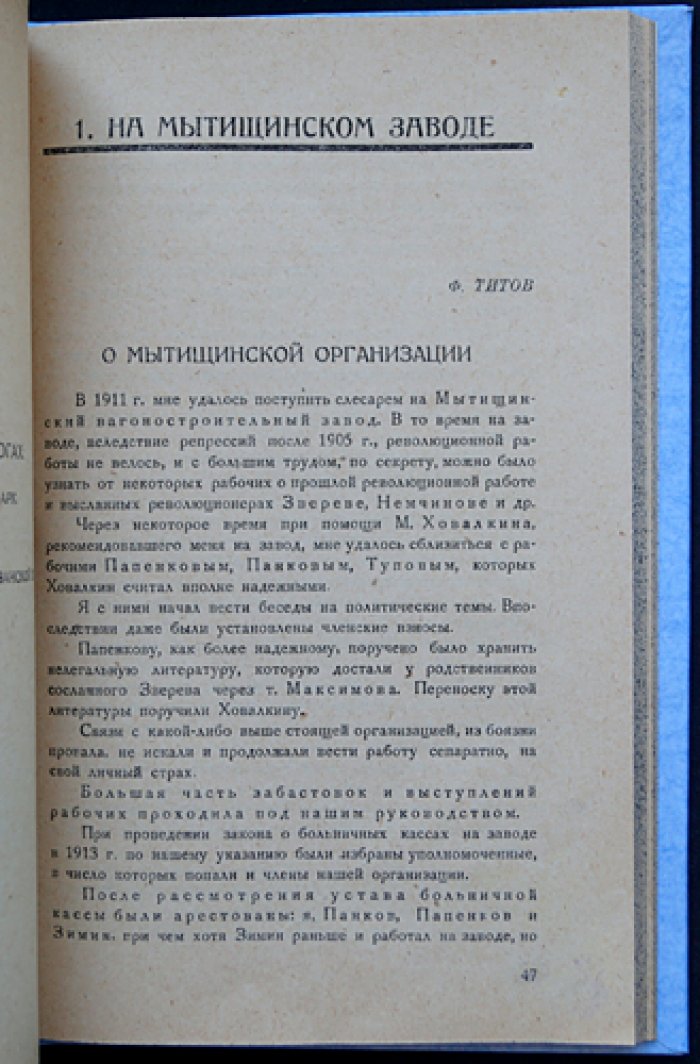 «Подполье» (из истории революционного движения в Сокольниках): сборник о деятельности Сокольнической организации РСДРП(б)