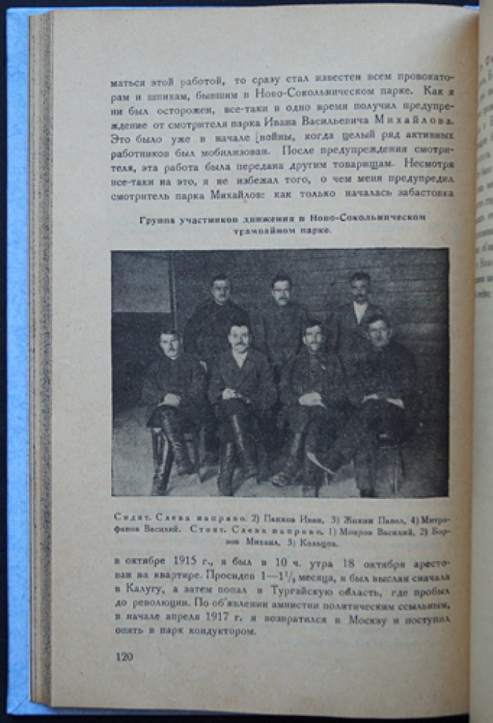 «Подполье» (из истории революционного движения в Сокольниках): сборник о деятельности Сокольнической организации РСДРП(б)
