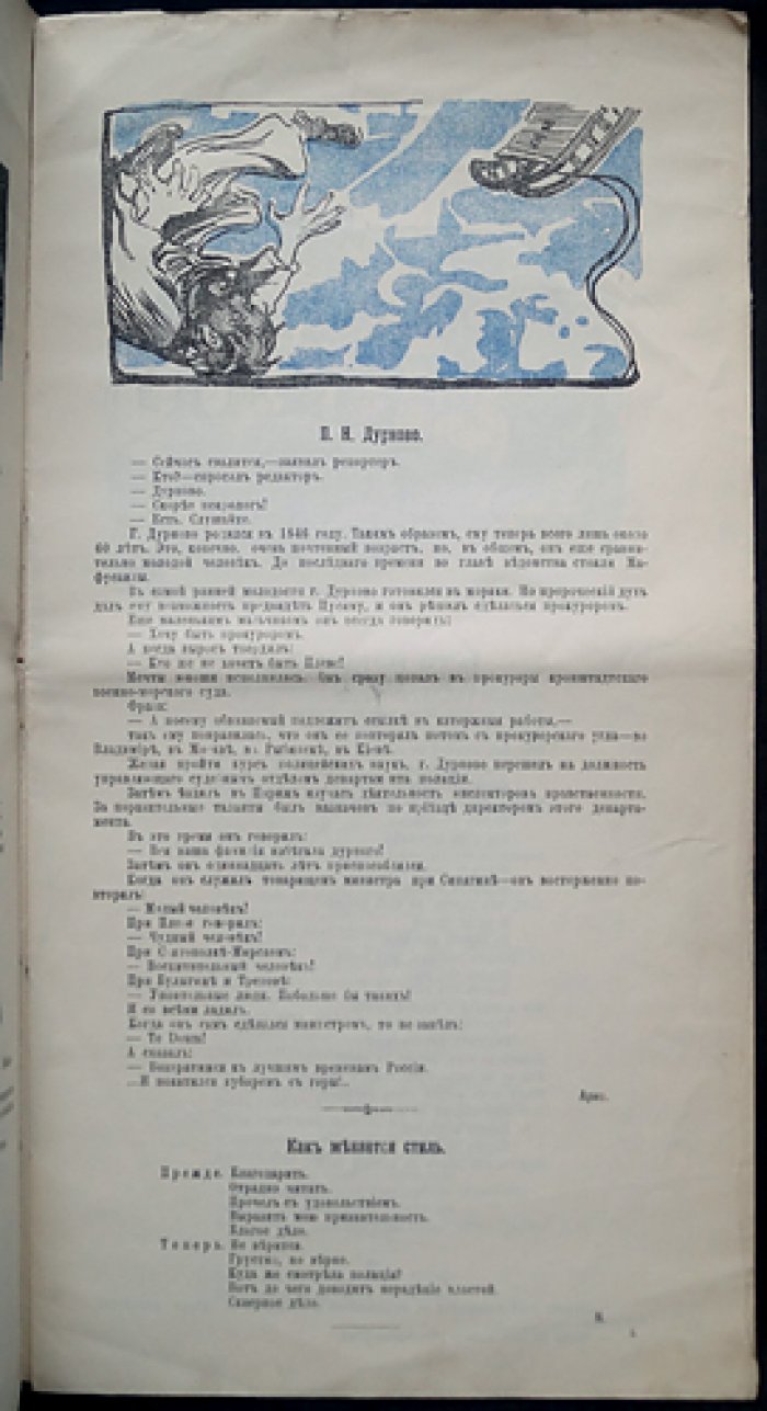 «Пламя». Социал-сатирический журнал. Комплект № 1–4 (1905–1906)