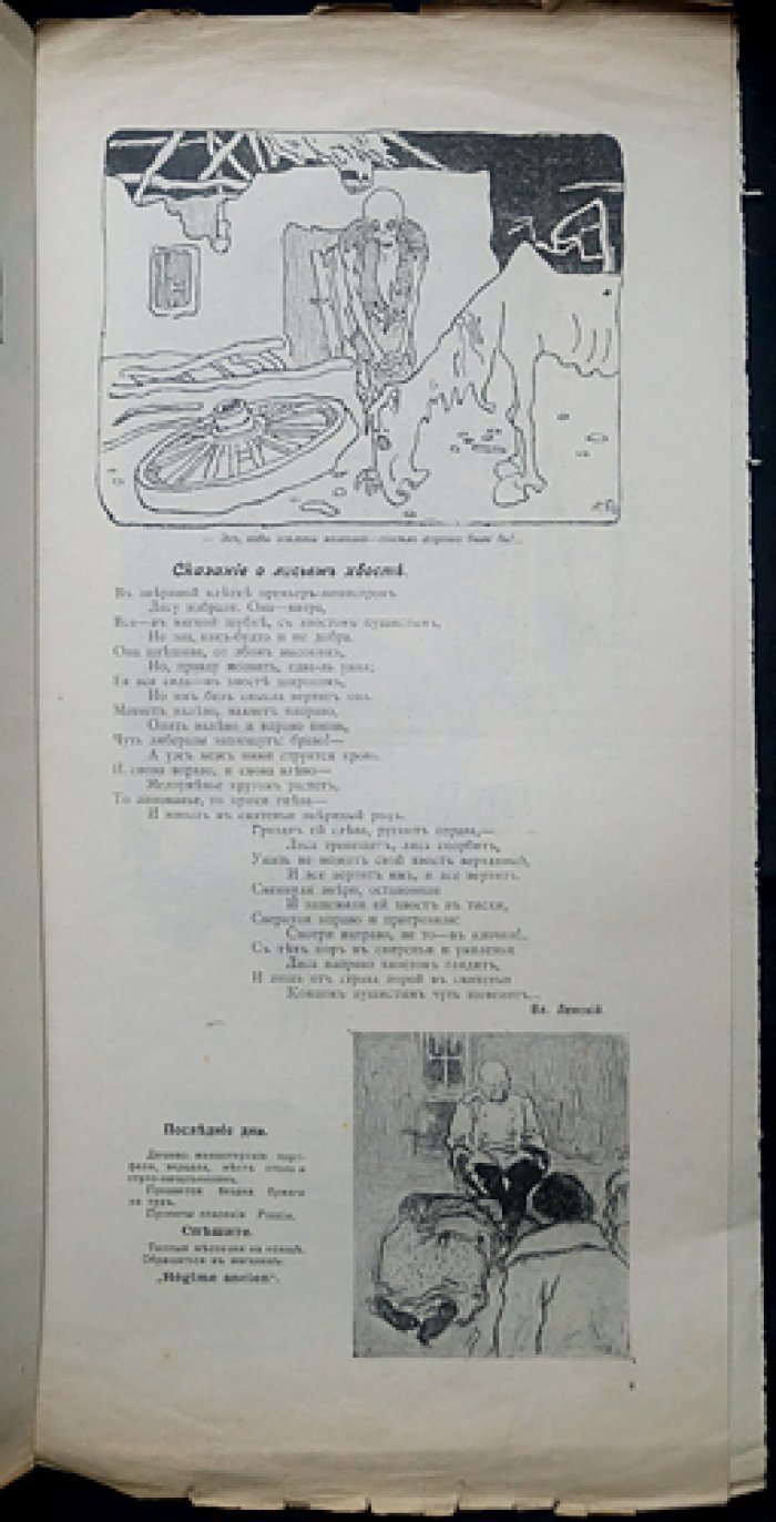 «Пламя». Социал-сатирический журнал. Комплект № 1–4 (1905–1906)