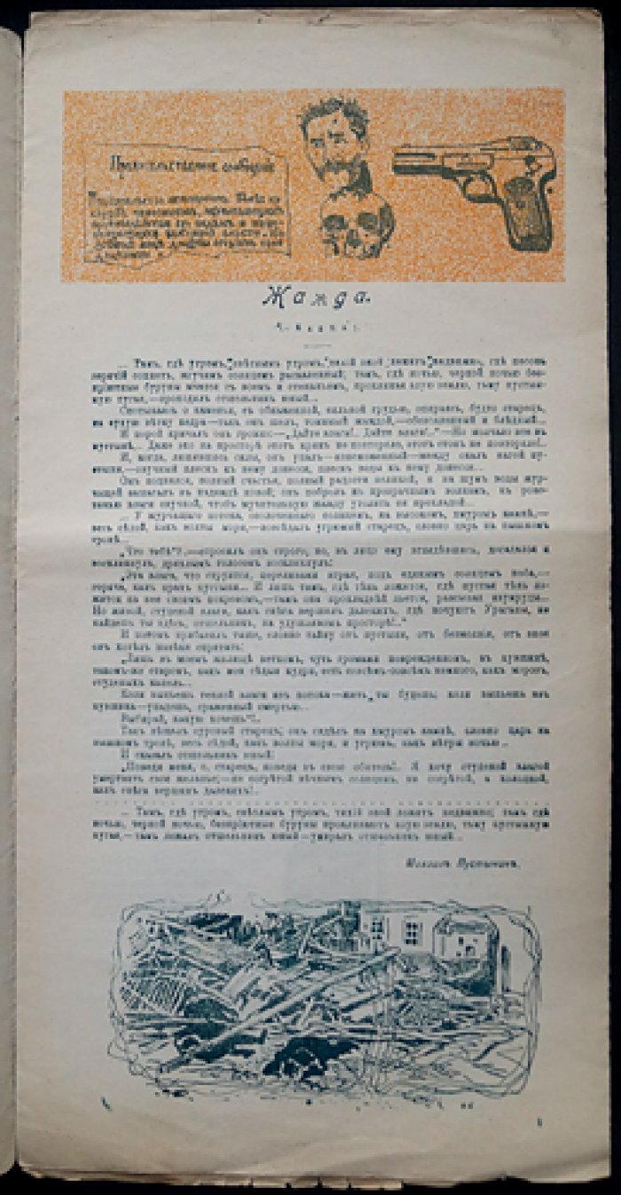 «Пламя». Социал-сатирический журнал. Комплект № 1–4 (1905–1906)