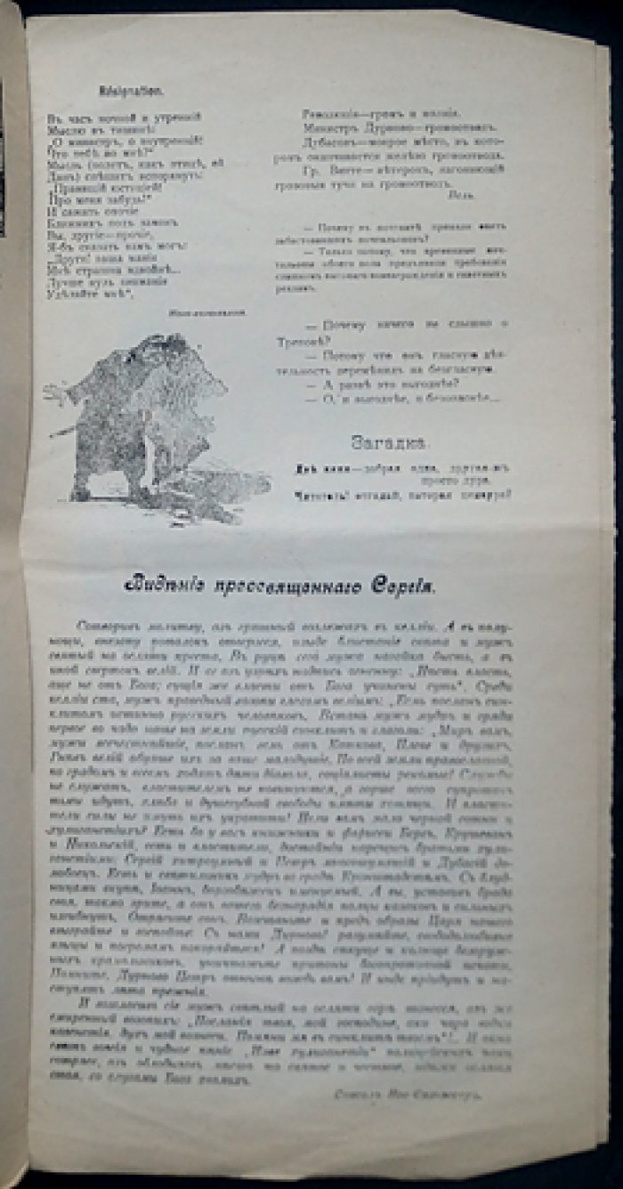 «Пламя». Социал-сатирический журнал. Комплект № 1–4 (1905–1906)