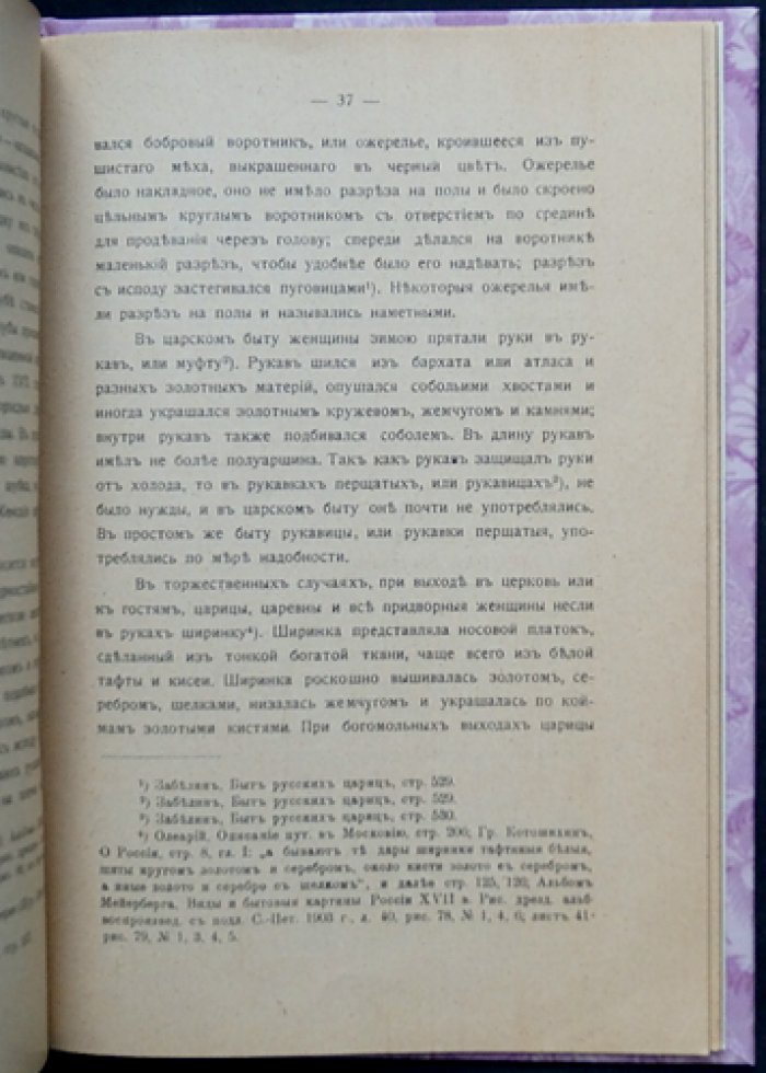 Одежда и украшения древнерусской женщины: исследование Любови Кудь (оттиск с таблицами)