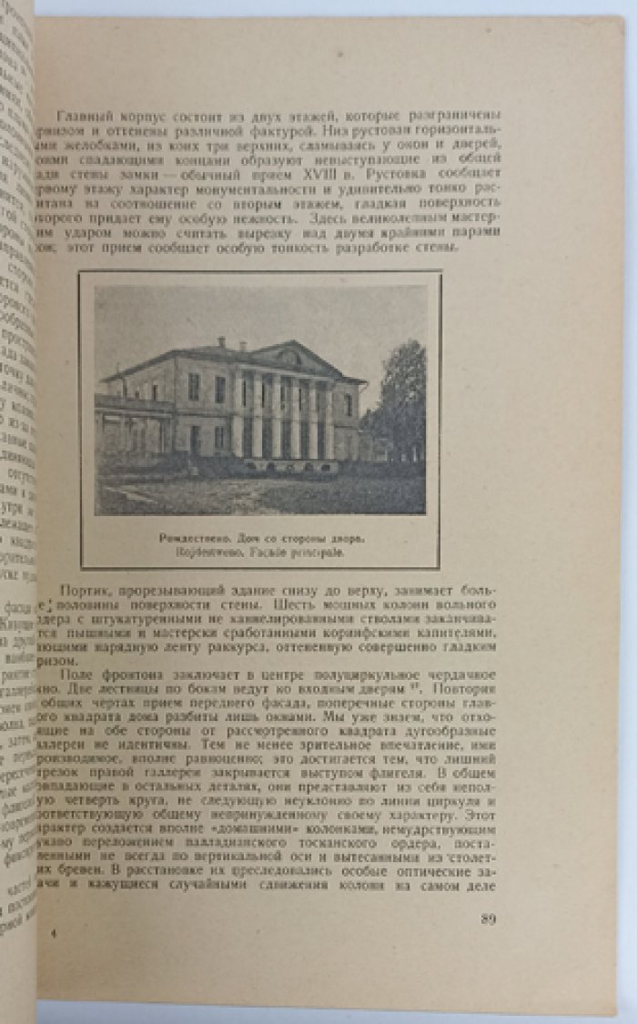 Сборник Общества изучения русской усадьбы. Комплект выпусков 4–8: «Старое Кусково» и «Памяти Владимира Васильевича Згура»