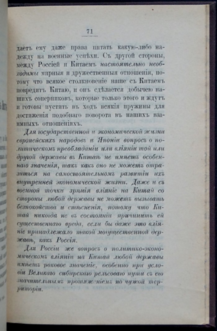 П.А. Бадмаев. «Россия и Китай». Прижизненное исследование о политике России на Востоке