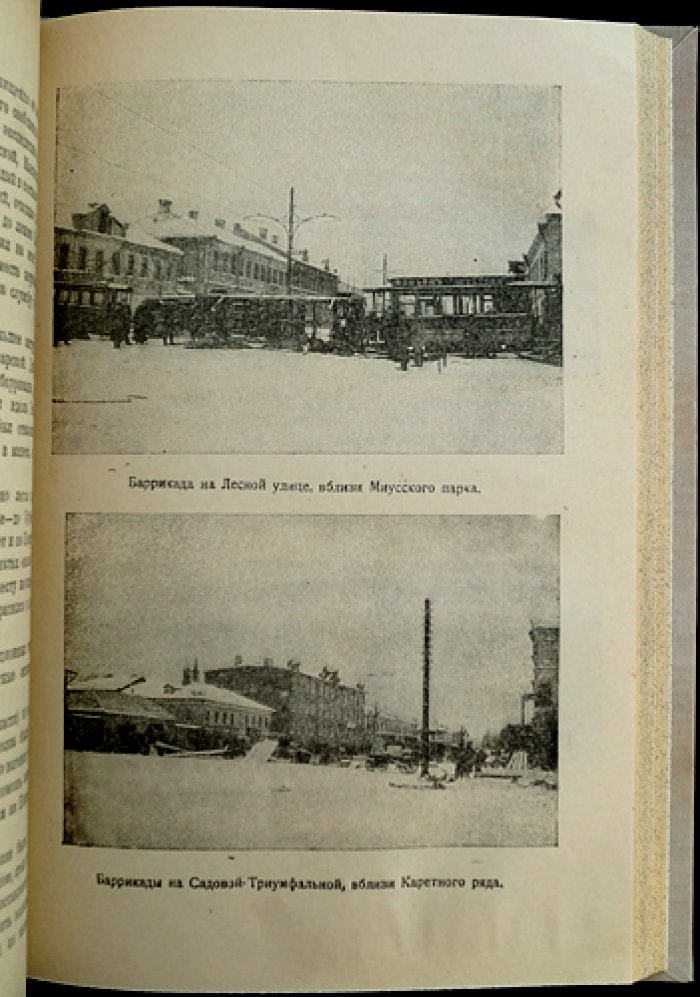 Декабрьское восстание в Москве (1905): Материалы по истории пролетарской революции. Сборник № 3