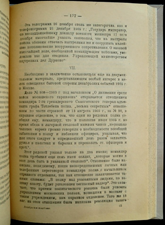 Декабрьское восстание в Москве (1905): Материалы по истории пролетарской революции. Сборник № 3