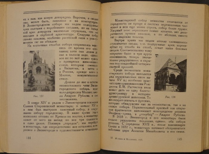 Художественные памятники Москвы и городов Московской губернии: историко-искусствоведческий обзор с картой