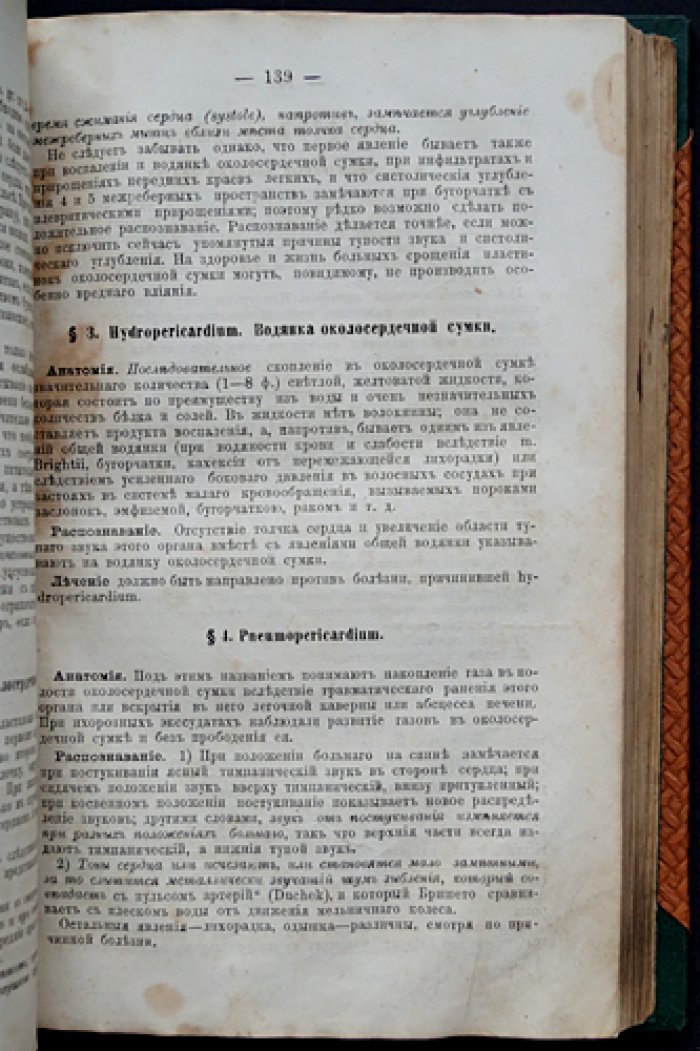 Кунце К. Ф. Руководство к практической медицине: практический справочник для врачей