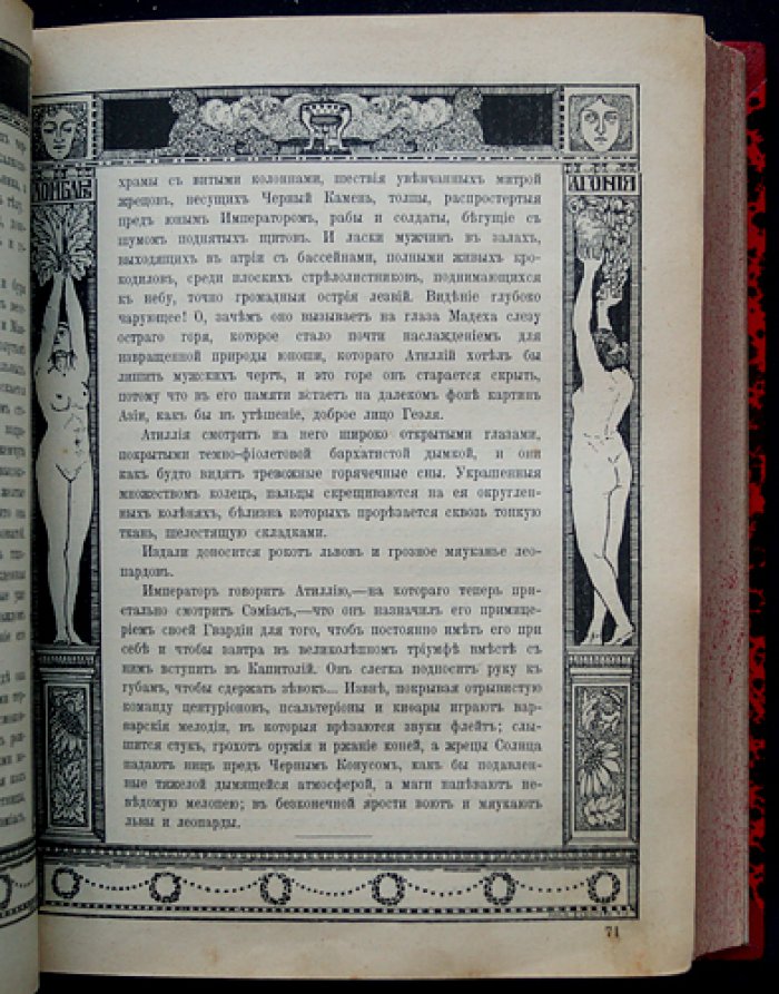 Жан Ломбар. Агония: исторический роман о греко-римском мире (Античная библиотека, том I)
