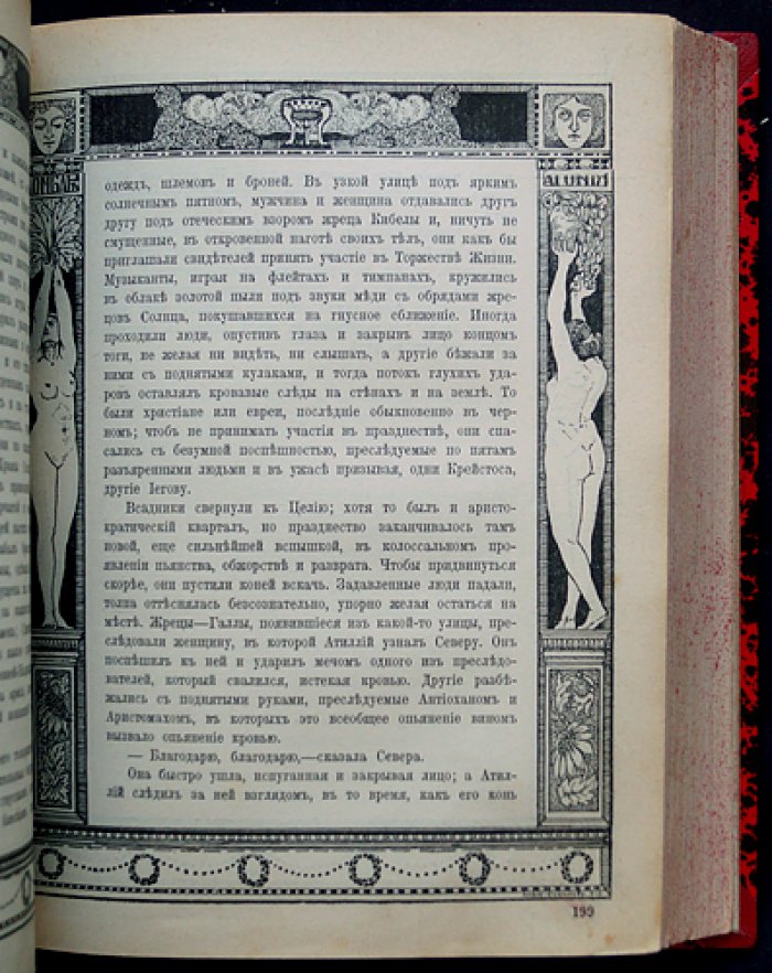 Жан Ломбар. Агония: исторический роман о греко-римском мире (Античная библиотека, том I)