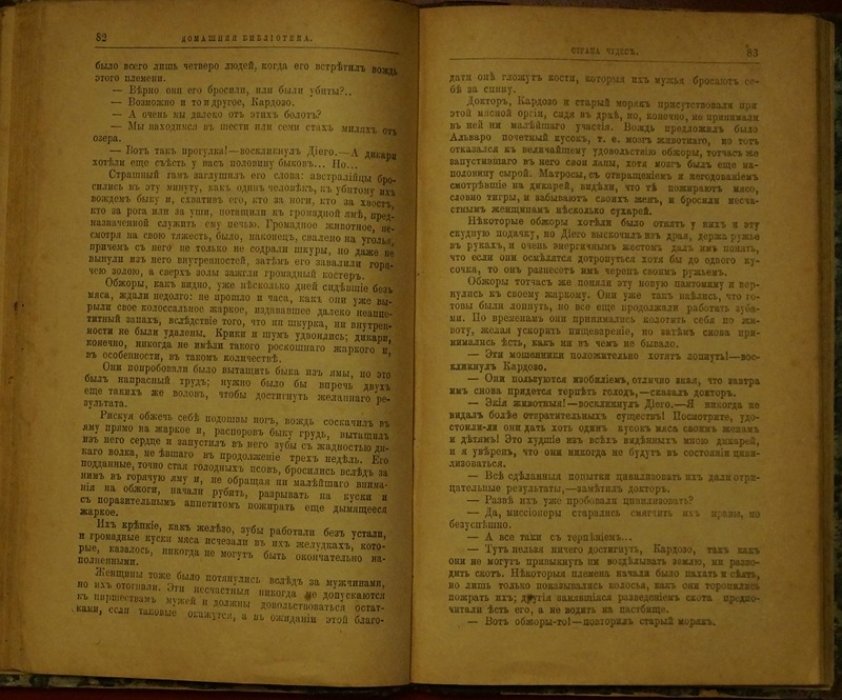 Сальгари. «Страна чудес. Путешествие по Австралии» (издание 1896 г.)