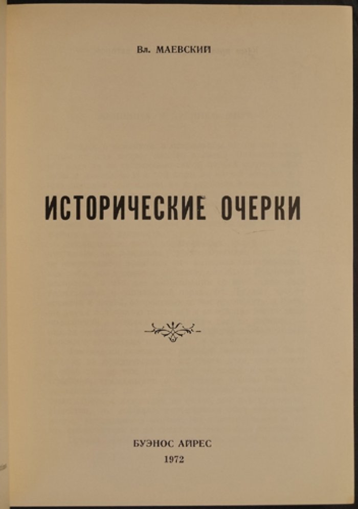 Исторические очерки о славянстве: сборник статей и религиозно-исторических тем