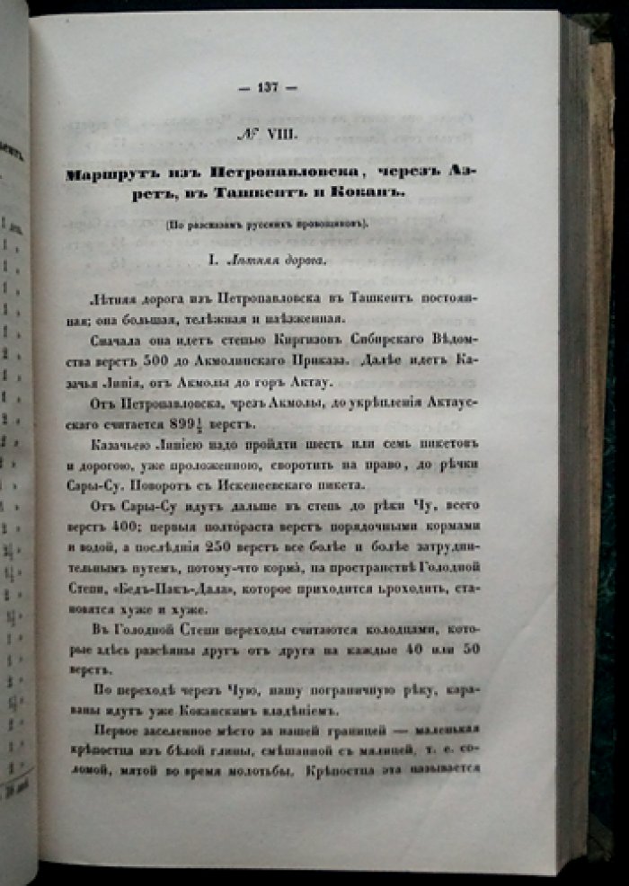 Записки Императорского Русского географического общества. Книжка X (10-я) — исследования и очерки о торговле со Средней Азией