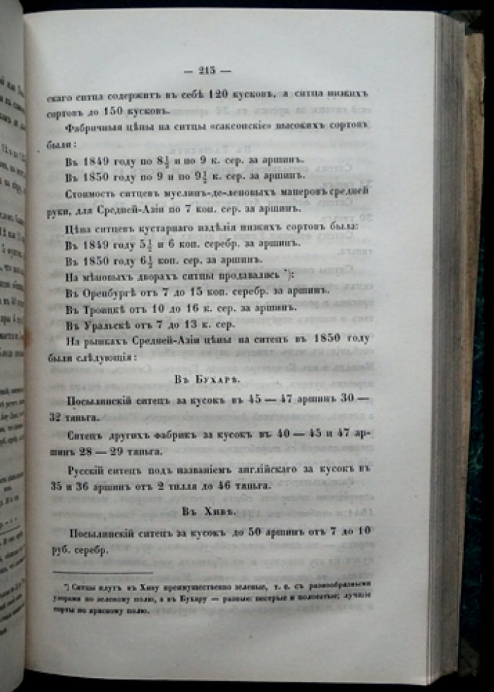 Записки Императорского Русского географического общества. Книжка X (10-я) — исследования и очерки о торговле со Средней Азией