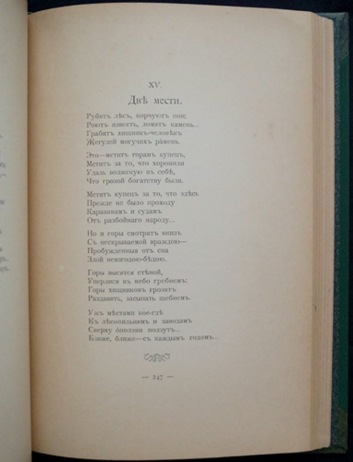 Бывальщины. Картины Поволжья. Северный лес (3-е издание)