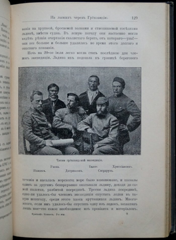 Фритьоф Нансен: жизнь и путешествия. Полярный исследователь «Фрама»