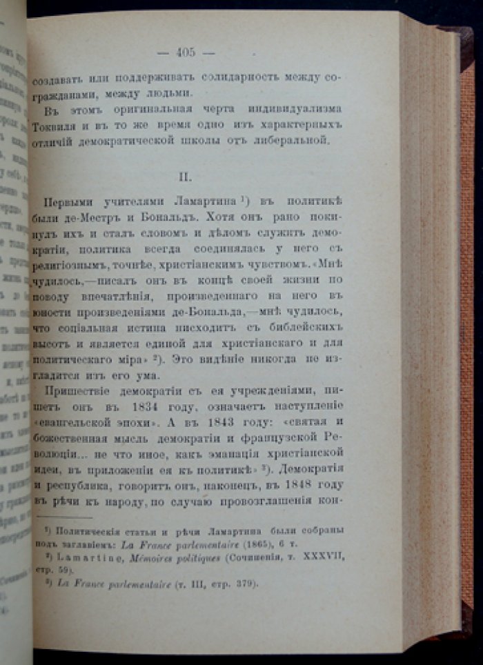 Анри Мишель. Идея государства: критический очерк истории социальных и политических теорий во Франции со времени Революции