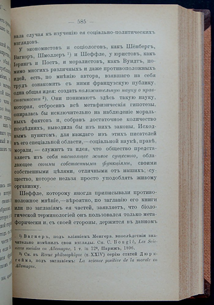 Анри Мишель. Идея государства: критический очерк истории социальных и политических теорий во Франции со времени Революции