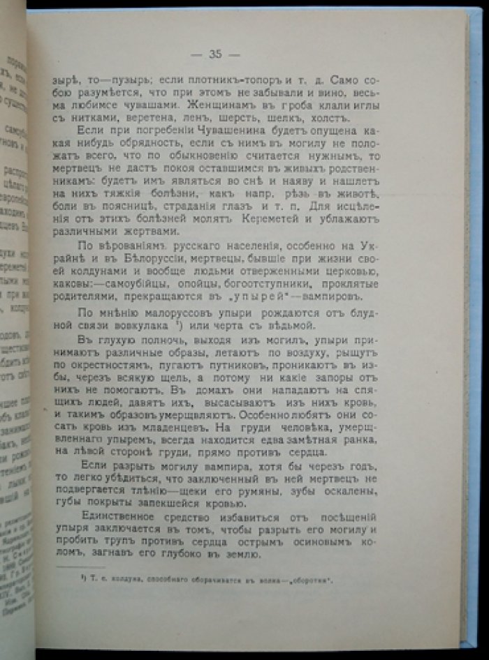 Н. Ф. Высоцкий. Очерки нашей народной медицины. Выпуск I (1911)