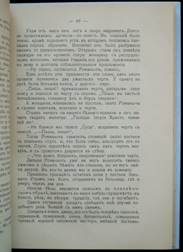 Н. Ф. Высоцкий. Очерки нашей народной медицины. Выпуск I (1911)