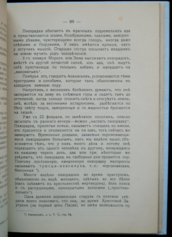 Н. Ф. Высоцкий. Очерки нашей народной медицины. Выпуск I (1911)
