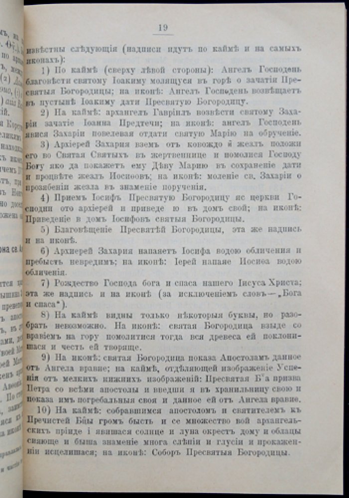 Конкордин А. И. Описание Новгородского кафедрального Софийского собора (изд. 2-е, дополн.)