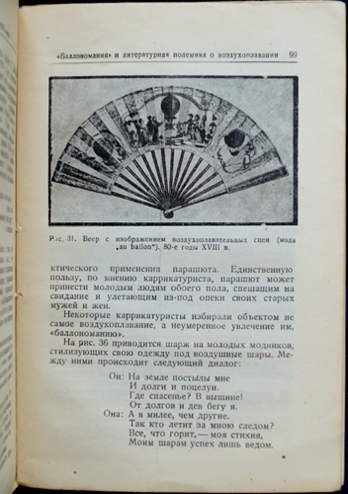Рождение воздухоплавания: история полётов от древних легенд до воздушных шаров начала XIX века