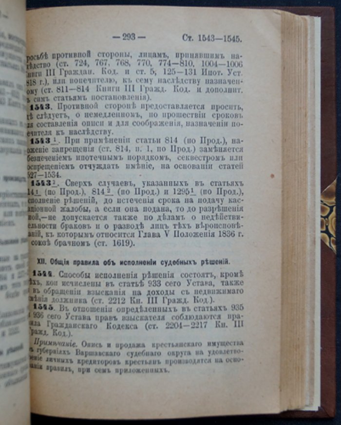 Устав гражданского судопроизводства: с алфавитным указателем (изд. 3-е)