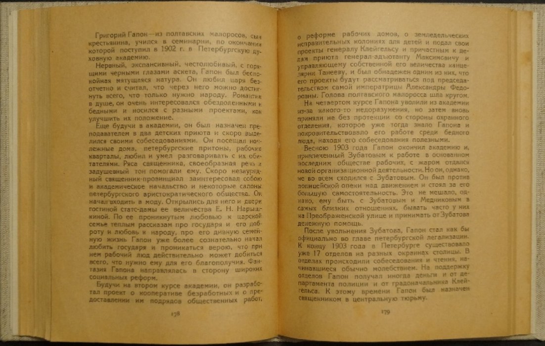Записки жандарма. Мемуары А. И. Спиридовича (издание второе, 1928)