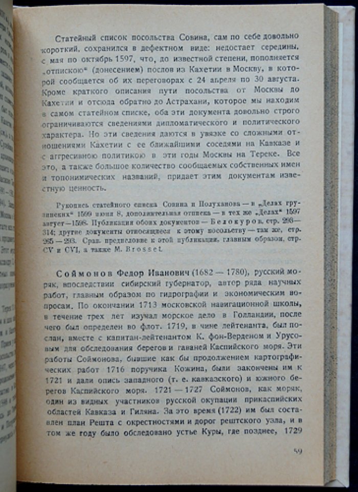 Европейские путешественники XIII–XVIII веков по Кавказу: историко-культурный обзор и документы