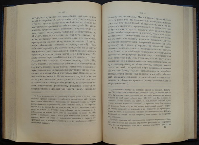 Религиозные преступления и свобода совести: к реформе законодательства об ответственности за религиозные правонарушения