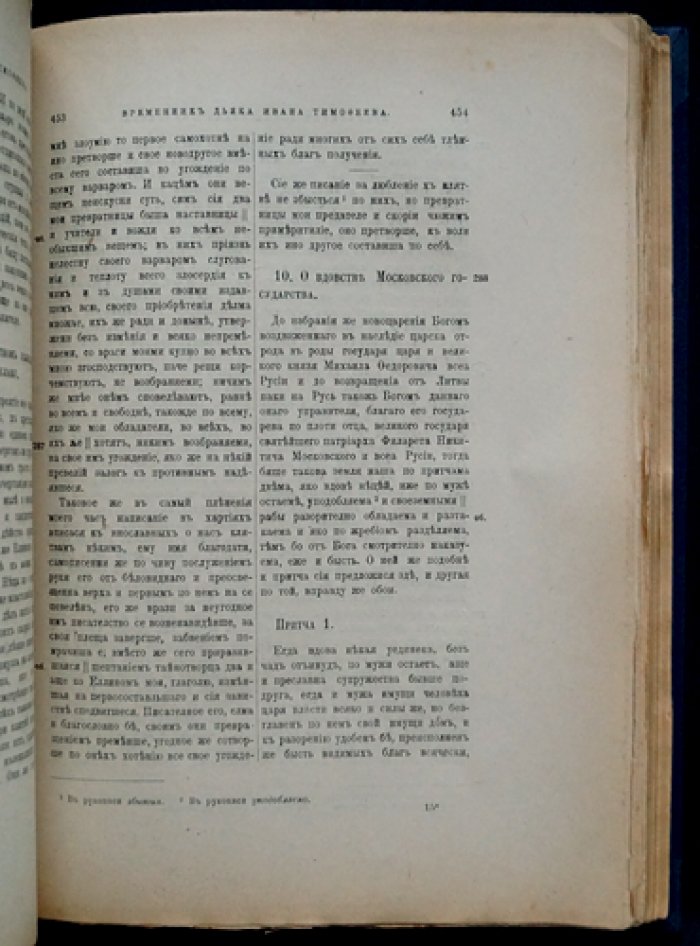 Памятники древней русской письменности, относящиеся к Смутному времени. Том 13, выпуск 1 (издание 3)