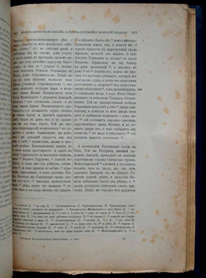 Памятники древней русской письменности, относящиеся к Смутному времени. Том 13, выпуск 1 (издание 3)