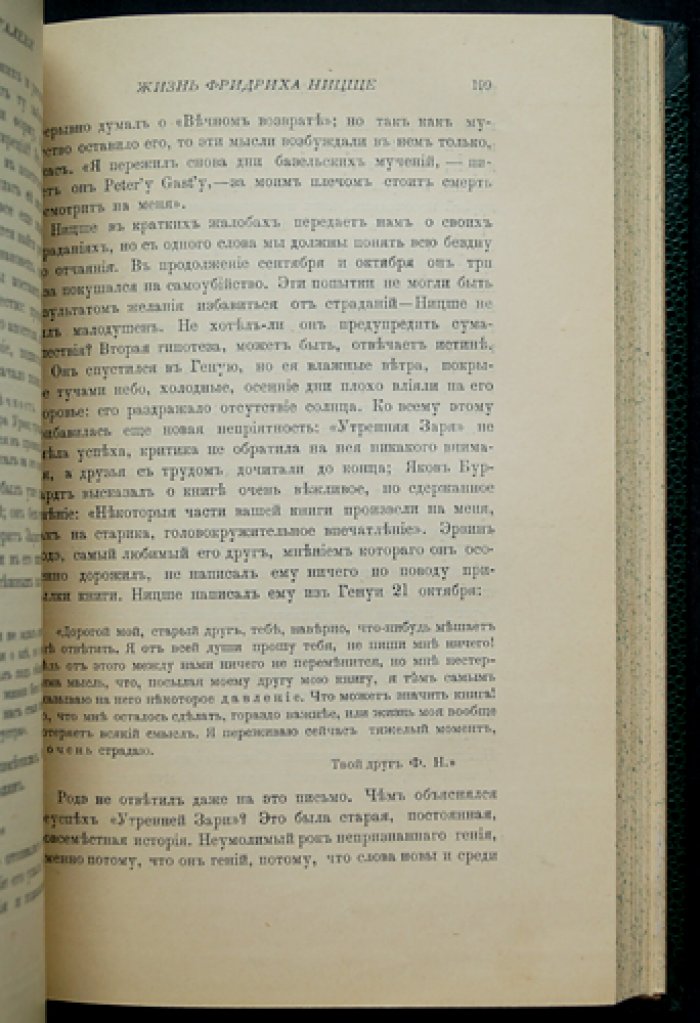 Галеви Даниэль. Жизнь Фридриха Ницше (биография с иллюстрациями и портретами) — перевод А.Н. Ильинского