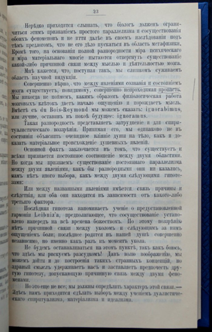Психоневрозы и их психическое лечение. Рациональная психотерапия (перевод с предисловием и редакцией)