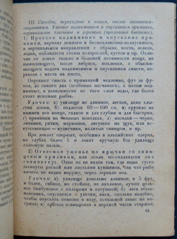 Рыболовный спорт (руководство по рыболовному спорту). С 80 рисунками