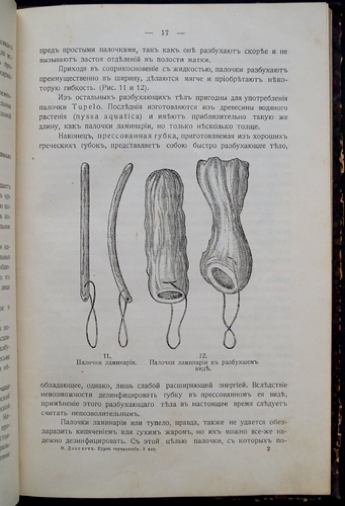 Курс гинекологии для повивальных бабок: учебное пособие (2-е издание)