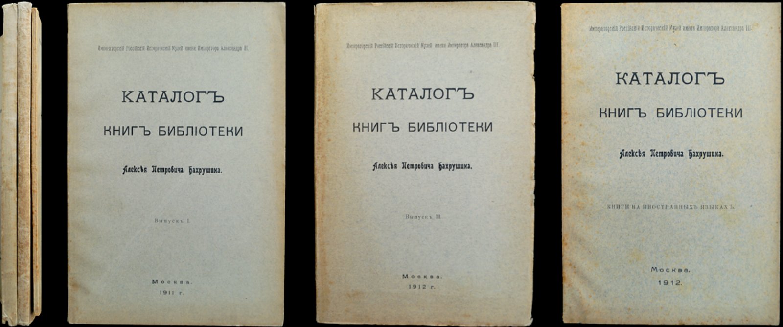 Каталог библиотеки А.П. Бахрушина (комплект из 3 выпусков). Вып. I–II и раздел книг на иностранных языках