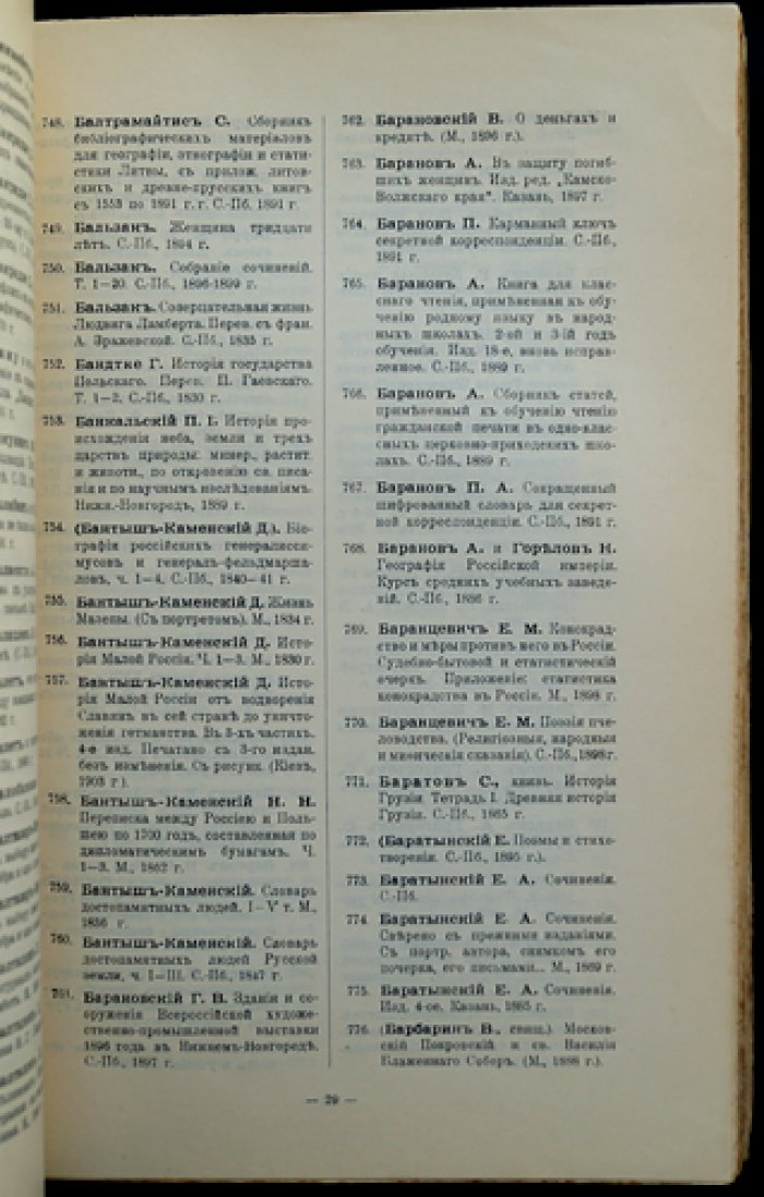 Каталог библиотеки А.П. Бахрушина (комплект из 3 выпусков). Вып. I–II и раздел книг на иностранных языках