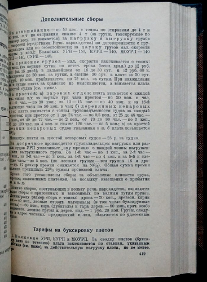 Справочник по лесной промышленности и лесному хозяйству (9-е изд., переработанное и дополненное)