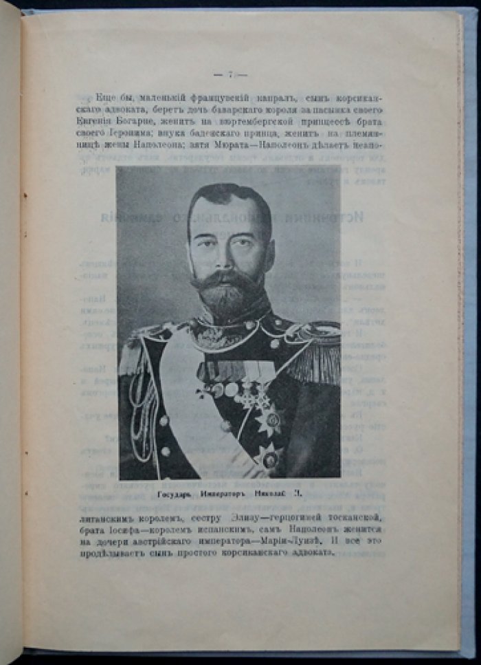 Причины войны с немцами. Книжка 1-я. Как мы дошли до войны с немцами