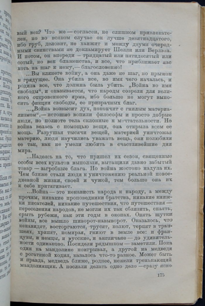 Необычайные похождения Хулио Хуренито и его учеников. Сатирическая энциклопедия эпохи Первой мировой