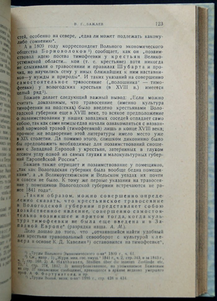 Очерки по истории агрономии в жизнеописаниях зодчих и строителей разумного земледелия. Вып. 1–3 (комплект)