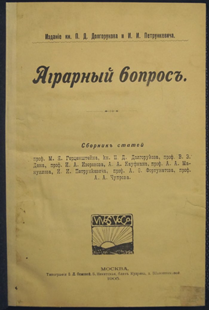 Аграрный вопрос: сборник статей по материалам совещания в Москве (28–29 апреля)